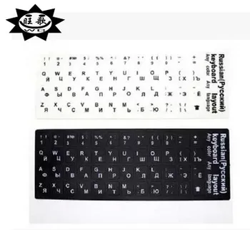 100шт черни/бели руски букви на азбуката обучение клавиатурна подредба стикер за лаптоп / десктоп компютър, клавиатура cover10 инча