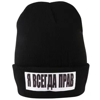 Аз съм винаги прав Русия писмо на Мъже, Жени шапки Demi-monde плета топла шапка есен надпис се простира Skullies момчета качулка