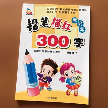 Нова писмена китайската Книга на 300 основните китайски йероглифи с картинки тетрадка за деца от предучилищна възраст каллиграфическая книга за деца