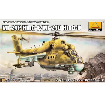 Тръба ръчно 80311 1:48 руски боен хеликоптер Ми-24П 