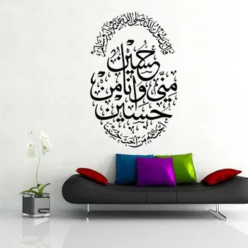 Ислямски Арабски Цитат Стикер На Стената Бог Аллах Корана Калиграфия Мюсюлмански Винил Спалня Хол Начало Декор Художествена Живопис E848