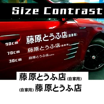 Новият японски Initial D Комикси and Animation Creative Car Body Door Sticker аксесоари етикети