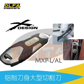 OLFA Oufa Япония първоначално серия на новия продукт, тежкотоварни нож алуминиев острието MXP self-locking нож замъка гайки с общо предназначение