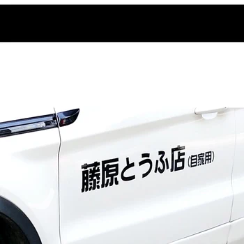 Новият японски Initial D Комикси and Animation Creative Car Body Door Sticker аксесоари етикети